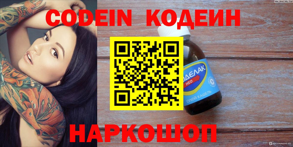 Codein напиток Lean (лин)  Вход с VPN  Тулун  Кодеин напиток Lean (лин) 