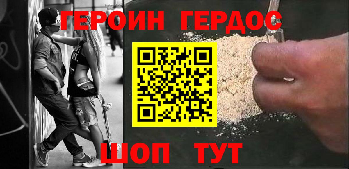 Героин VHQ  Вход с VPN  Тулун 
