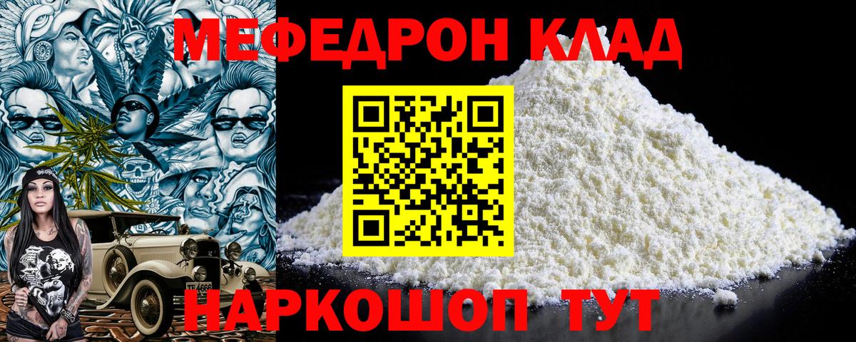 МЯУ-МЯУ  Меф 4 MMC  Вход с VPN  Мефедрон 4 MMC  Тулун 