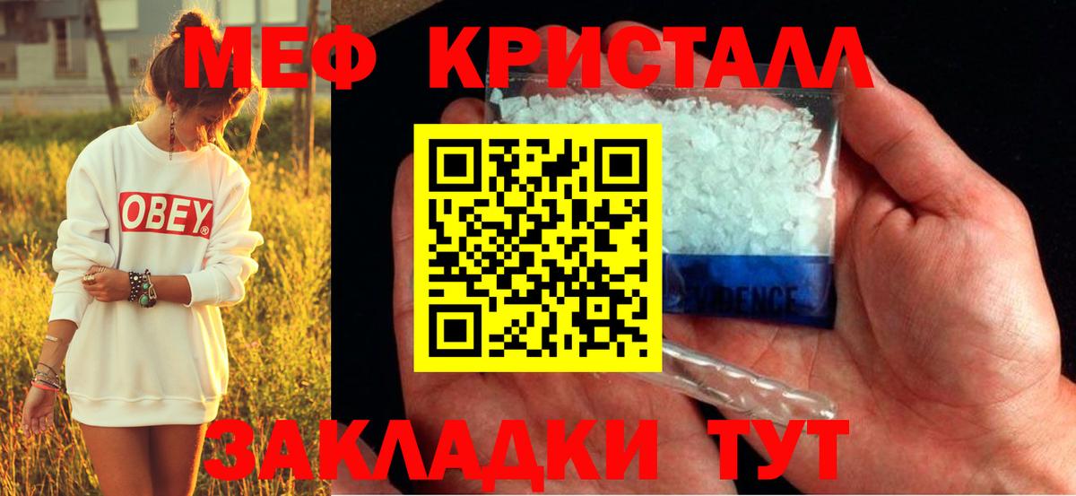 МЕФ кристаллы Тулун